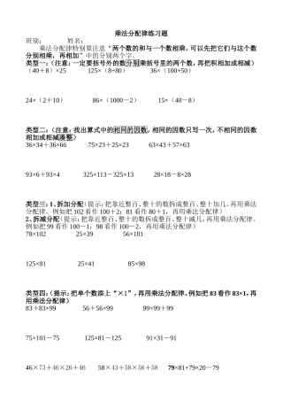 乘法分配律练习题(整理分类版)