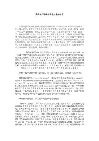 多媒体利用优化课堂效果的体会