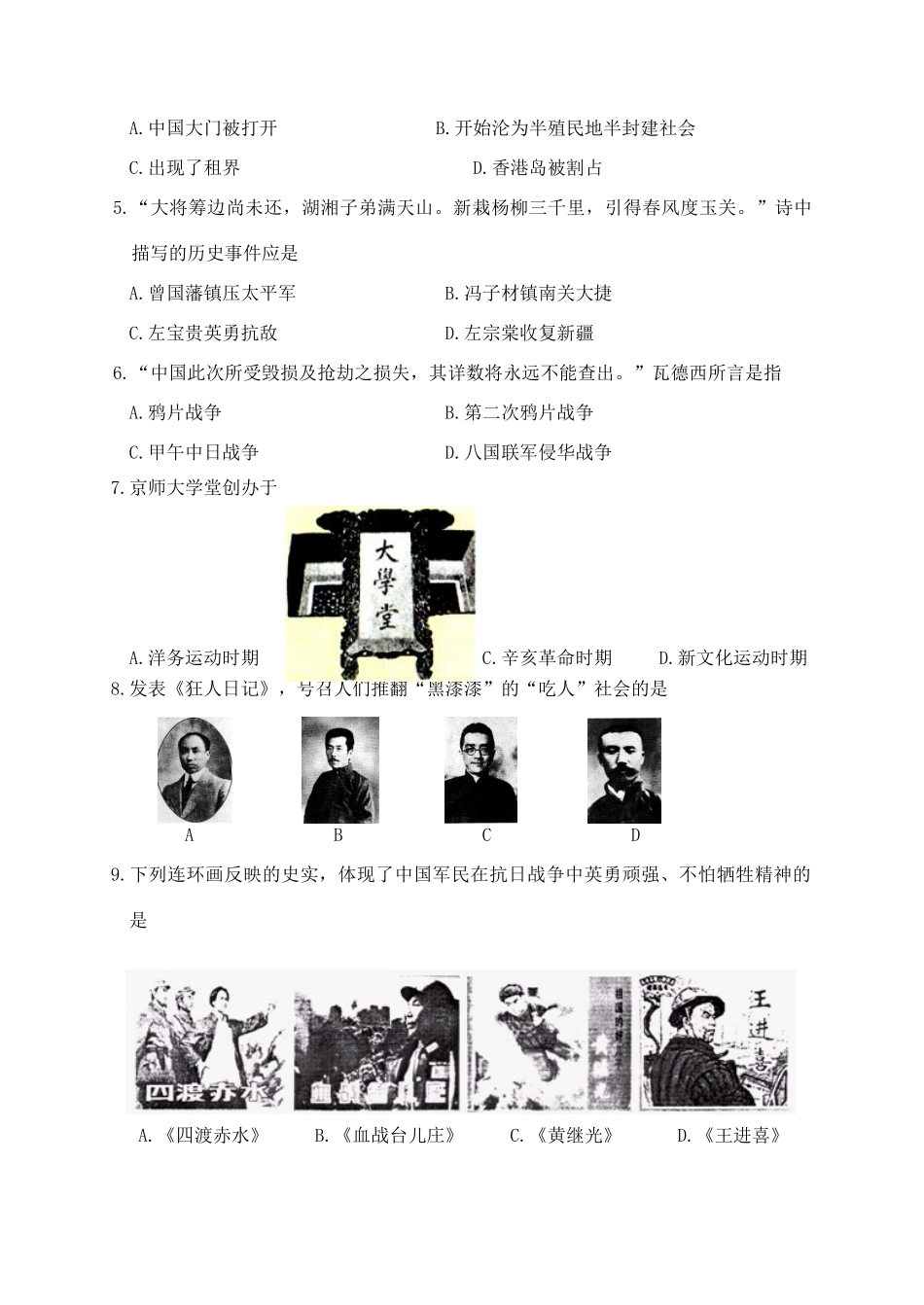 初中历史毕业生学业考查模拟考试(开卷三) 试题_第2页