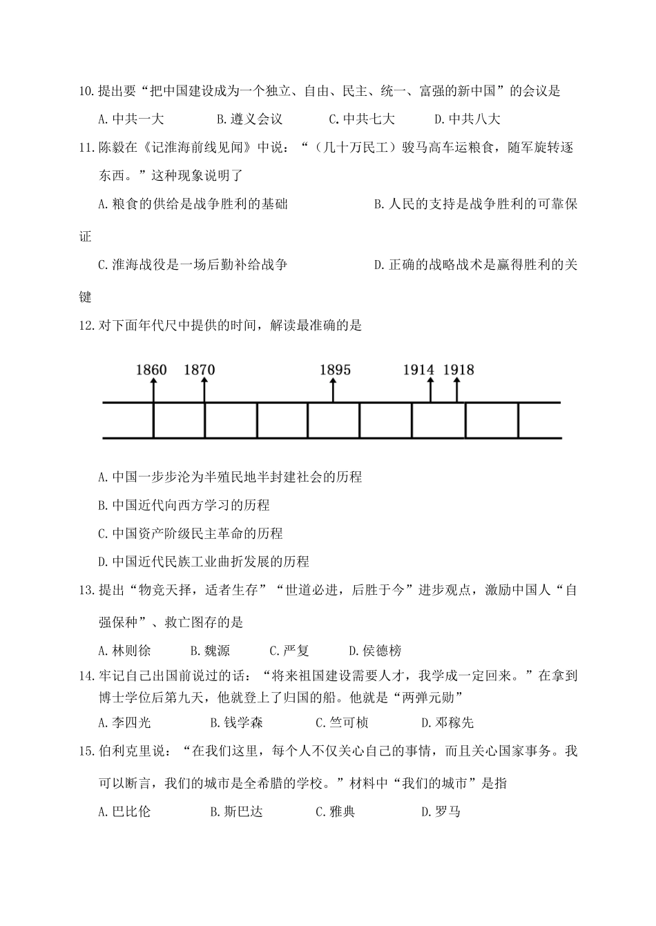 初中历史毕业生学业考查模拟考试(开卷三) 试题_第3页