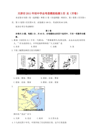 初中历史毕业生学业考查模拟考试(开卷三) 试题