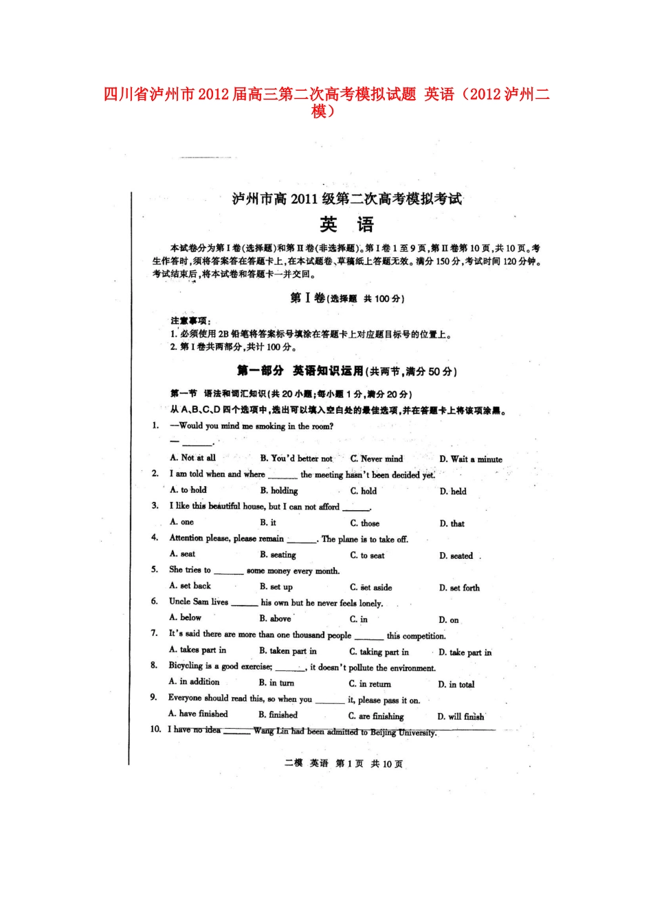 四川省泸州市高三第二次高考模拟试卷 英语(泸州二模)试卷_第1页