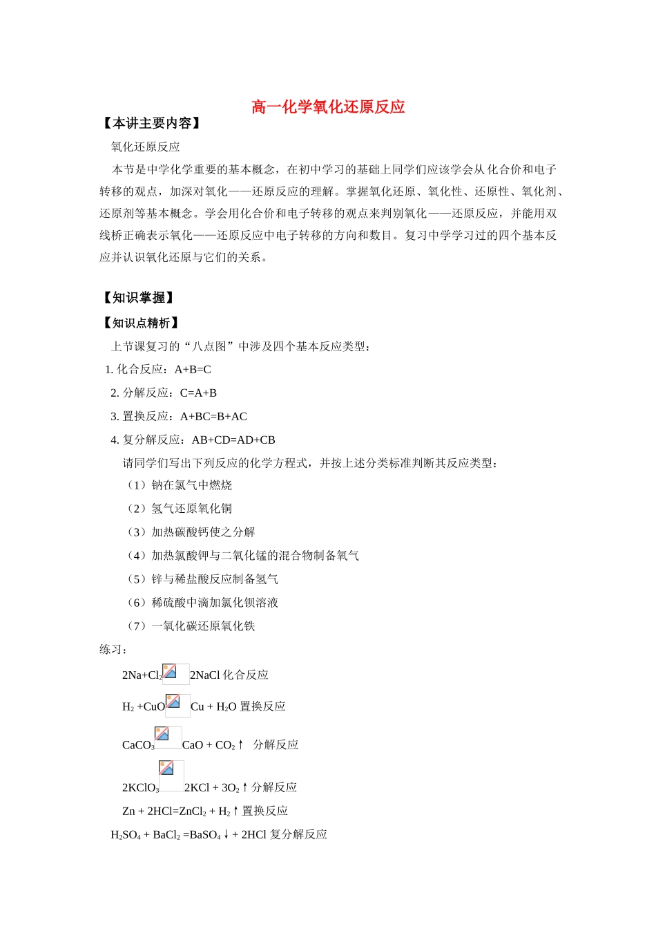 高一化学氧化还原反应知识精讲_第1页