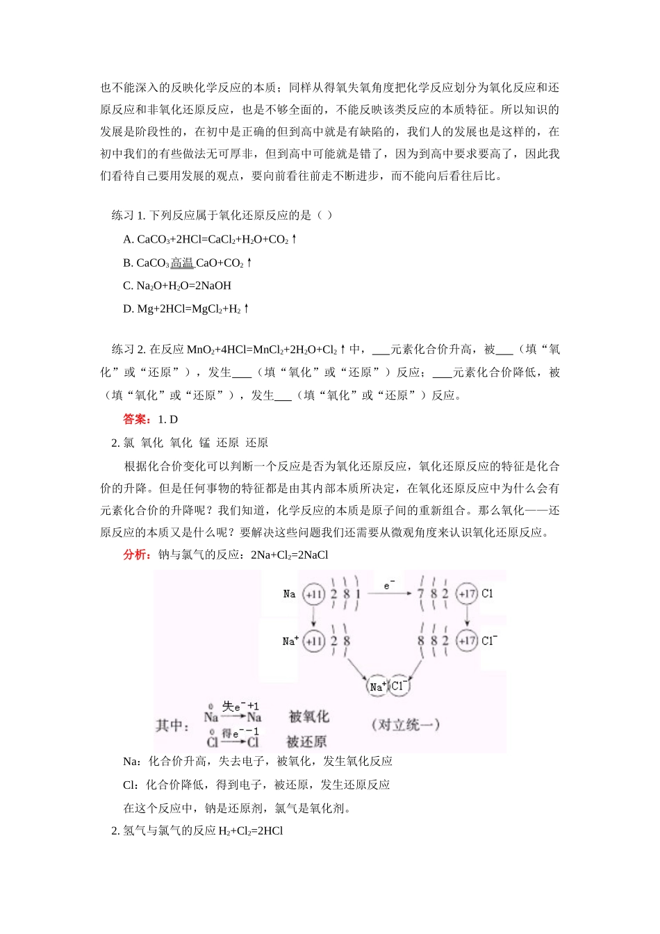 高一化学氧化还原反应知识精讲_第3页