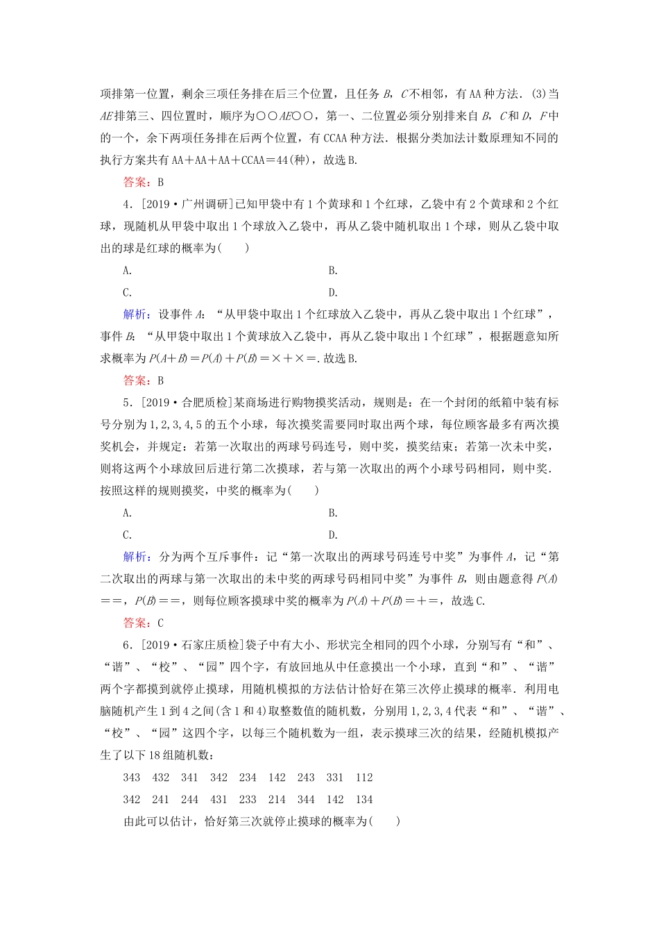 （新高考）高考数学二轮复习 专题强化训练（十一）计数原理、二项式定理、概率 理-人教版高三全册数学试题_第2页