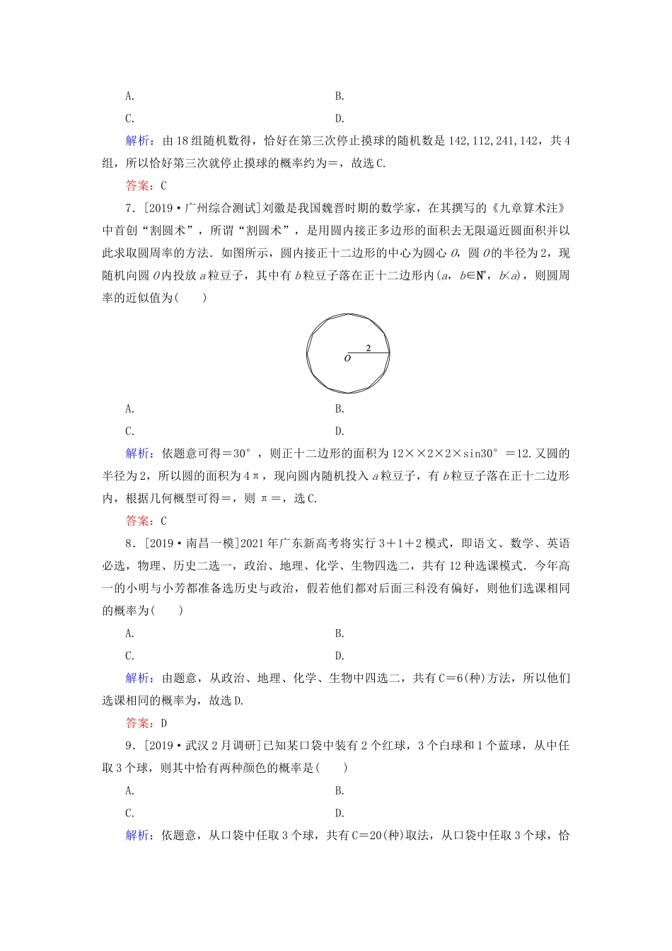 （新高考）高考数学二轮复习 专题强化训练（十一）计数原理、二项式定理、概率 理-人教版高三全册数学试题_第3页