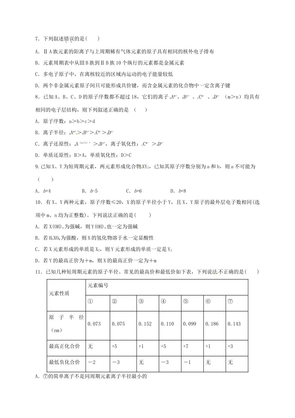 高一化学下学期第一次月考试题（兰天班）-人教版高一全册化学试题_第2页