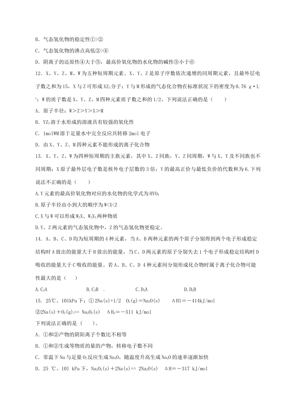 高一化学下学期第一次月考试题（兰天班）-人教版高一全册化学试题_第3页