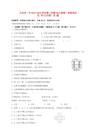 高一化学下学期第一次月考试题（兰天班）-人教版高一全册化学试题