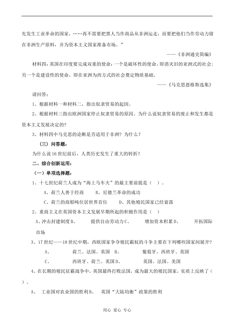 高一历史血与火的征服与掠夺 同步练习(一)人教版必修2_第2页