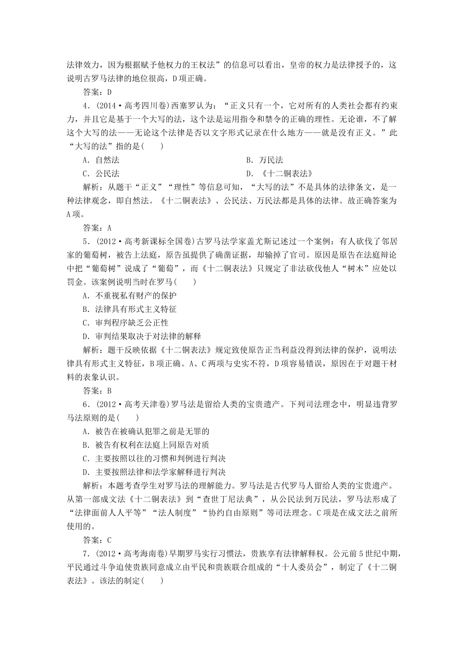 优化探究高考历史一轮复习题库 专题四 古代希腊、罗马的政治文明 近代 西方民主政治的确立与发展2-人教版高三全册历史试题_第2页