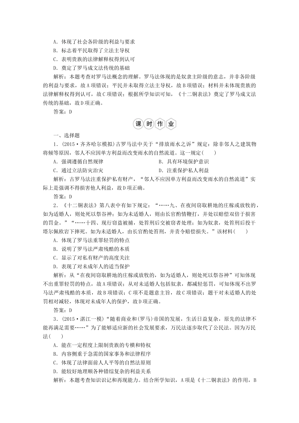 优化探究高考历史一轮复习题库 专题四 古代希腊、罗马的政治文明 近代 西方民主政治的确立与发展2-人教版高三全册历史试题_第3页