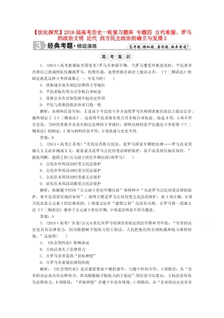 优化探究高考历史一轮复习题库 专题四 古代希腊、罗马的政治文明 近代 西方民主政治的确立与发展2-人教版高三全册历史试题