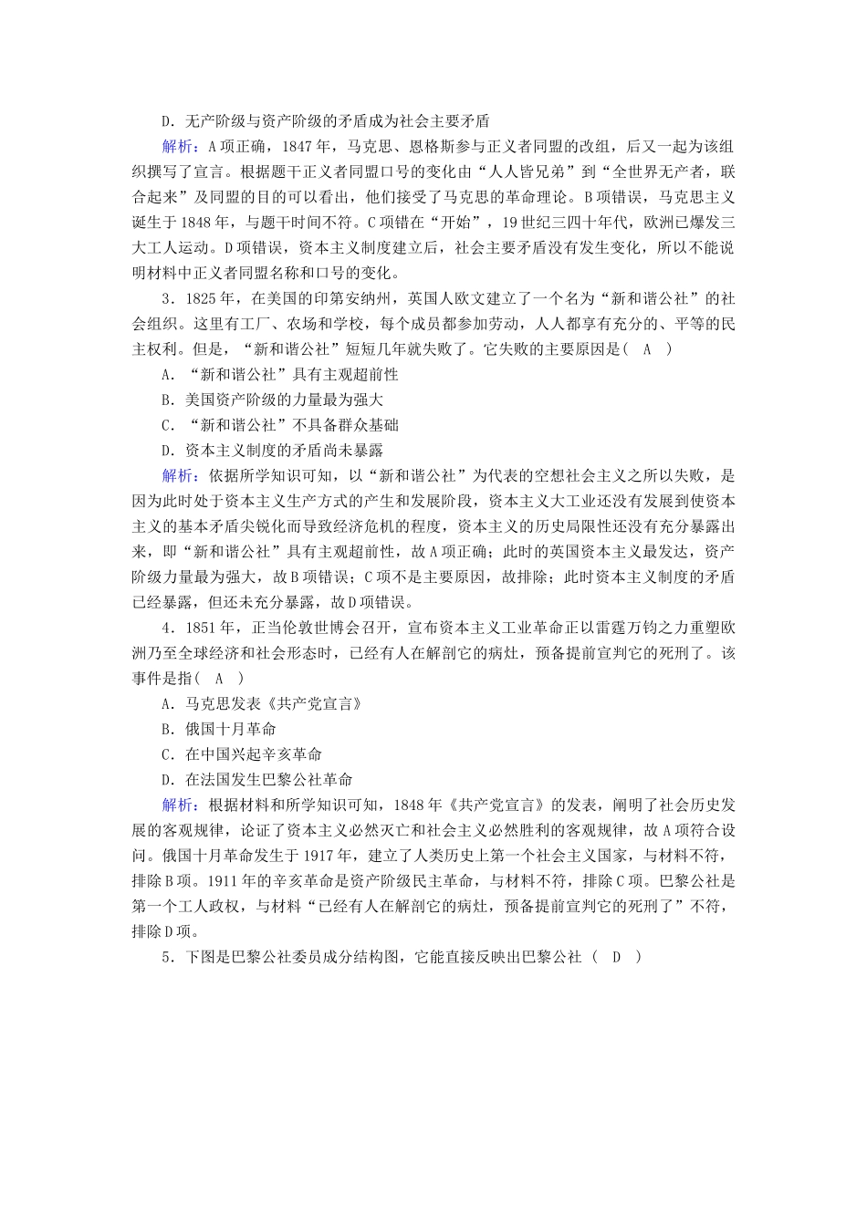 高中历史 第五单元 从科学社会主义理论到社会主义制度的建立 第18课 马克思主义的诞生跟踪检测（含解析）新人教版必修1-新人教版高一必修1历史试题_第2页