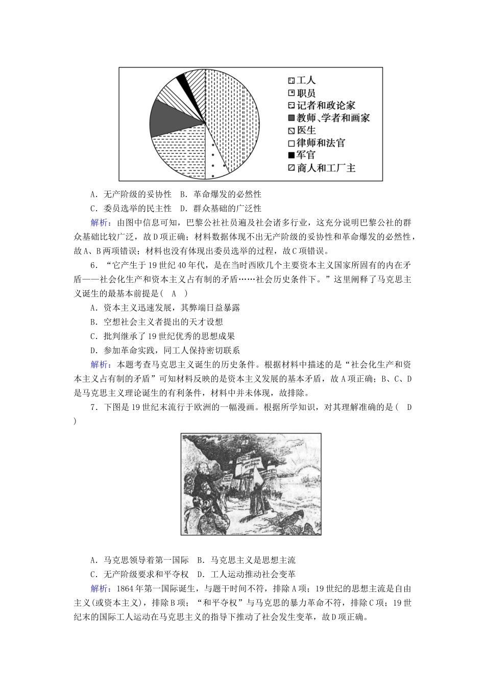 高中历史 第五单元 从科学社会主义理论到社会主义制度的建立 第18课 马克思主义的诞生跟踪检测（含解析）新人教版必修1-新人教版高一必修1历史试题_第3页