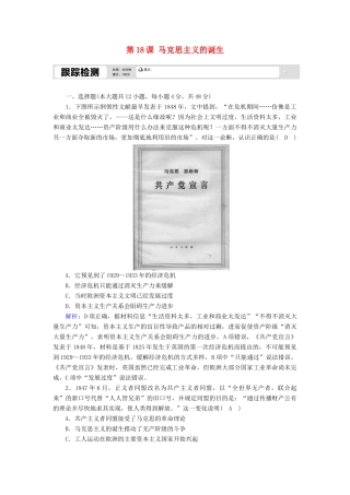 高中历史 第五单元 从科学社会主义理论到社会主义制度的建立 第18课 马克思主义的诞生跟踪检测（含解析）新人教版必修1-新人教版高一必修1历史试题