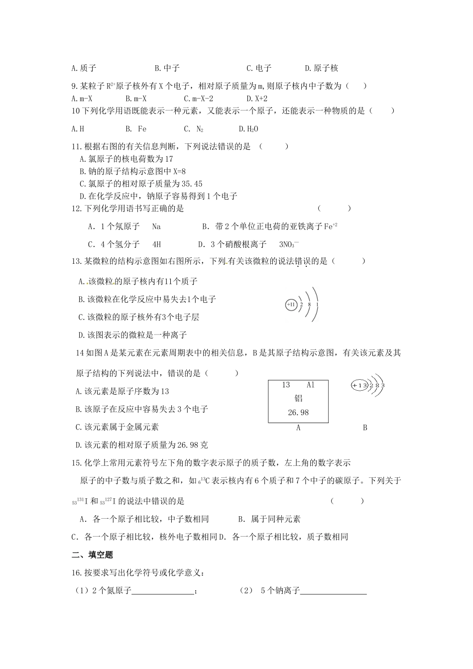 九年级化学上册 第3单元 物质构成的奥秘综合测试卷(新版)新人教版试卷_第2页