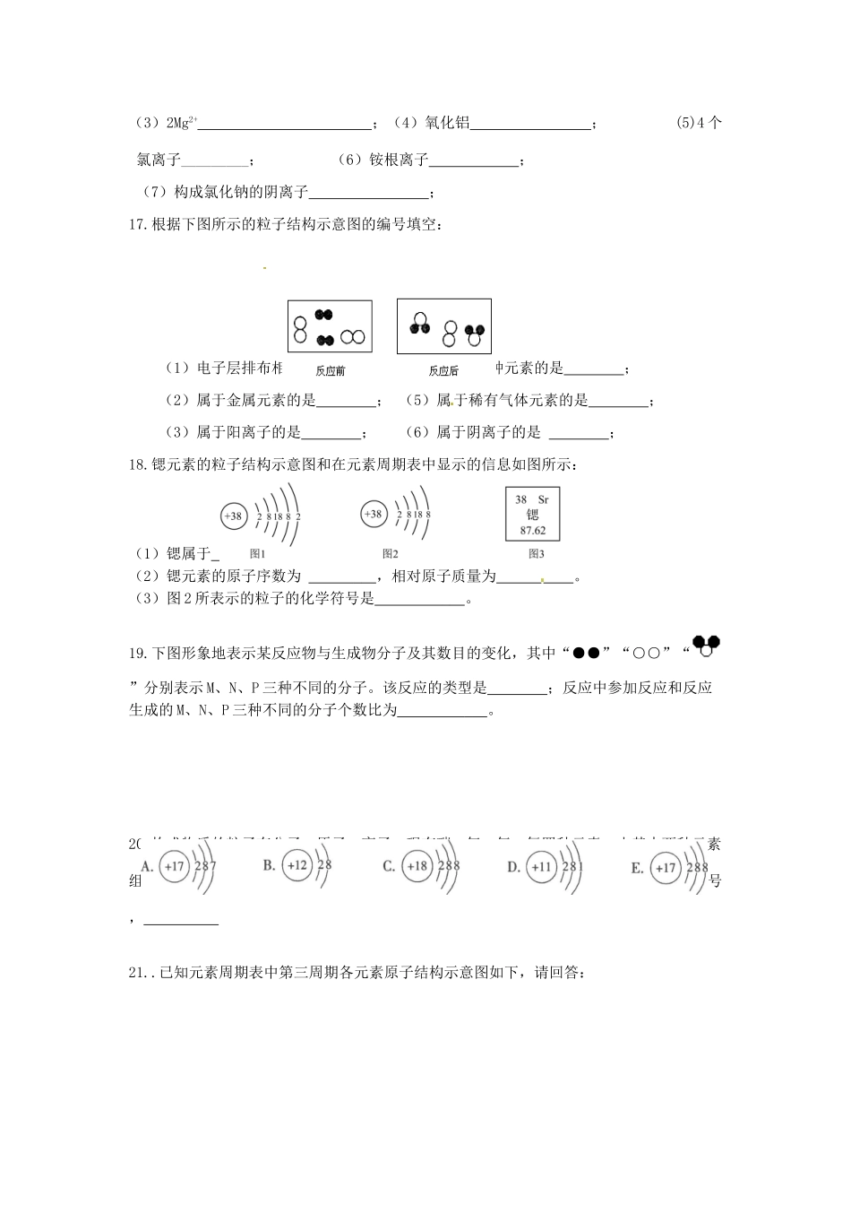 九年级化学上册 第3单元 物质构成的奥秘综合测试卷(新版)新人教版试卷_第3页