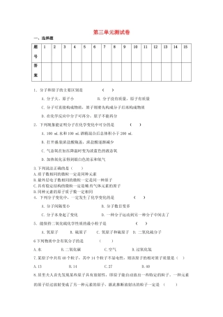 九年级化学上册 第3单元 物质构成的奥秘综合测试卷(新版)新人教版试卷