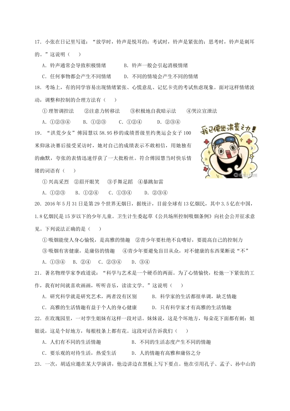 山东省临沂市蒙阴县七年级道德与法治下学期期中试卷_第3页