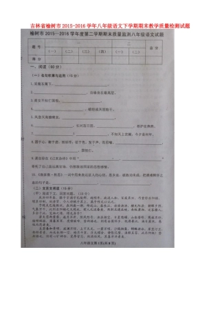 吉林省榆树市 八年级语文下学期期末教学质量检测试卷(扫描版，无答案) 长春版试卷
