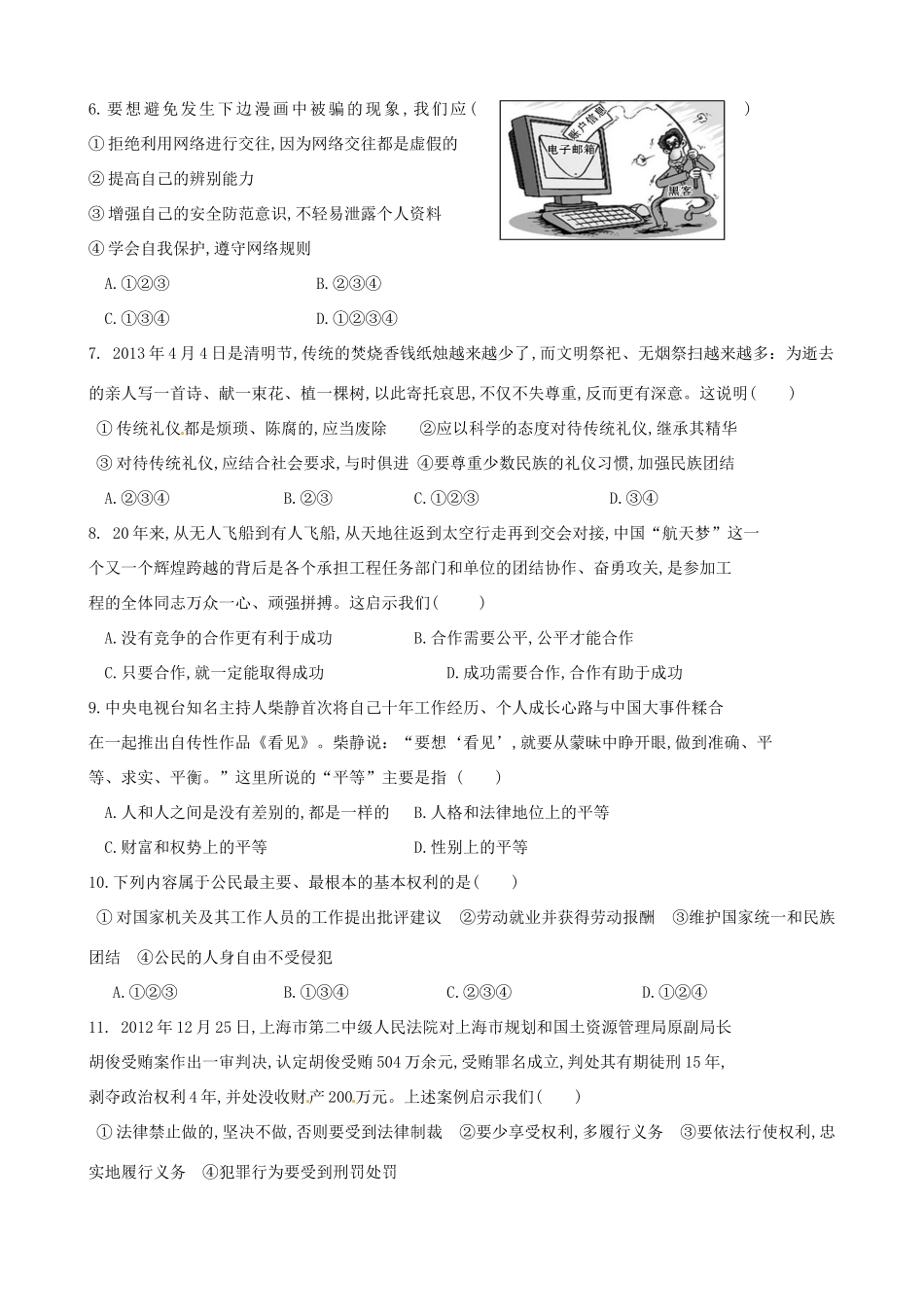 初中政治学业水平模拟测试试题(一) 试题_第2页