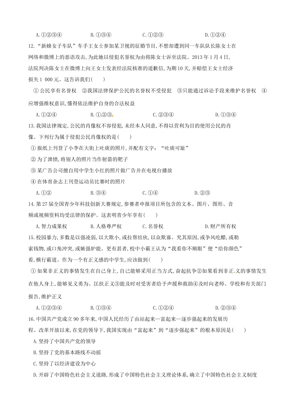 初中政治学业水平模拟测试试题(一) 试题_第3页