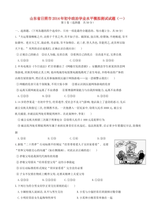 初中政治学业水平模拟测试试题(一) 试题