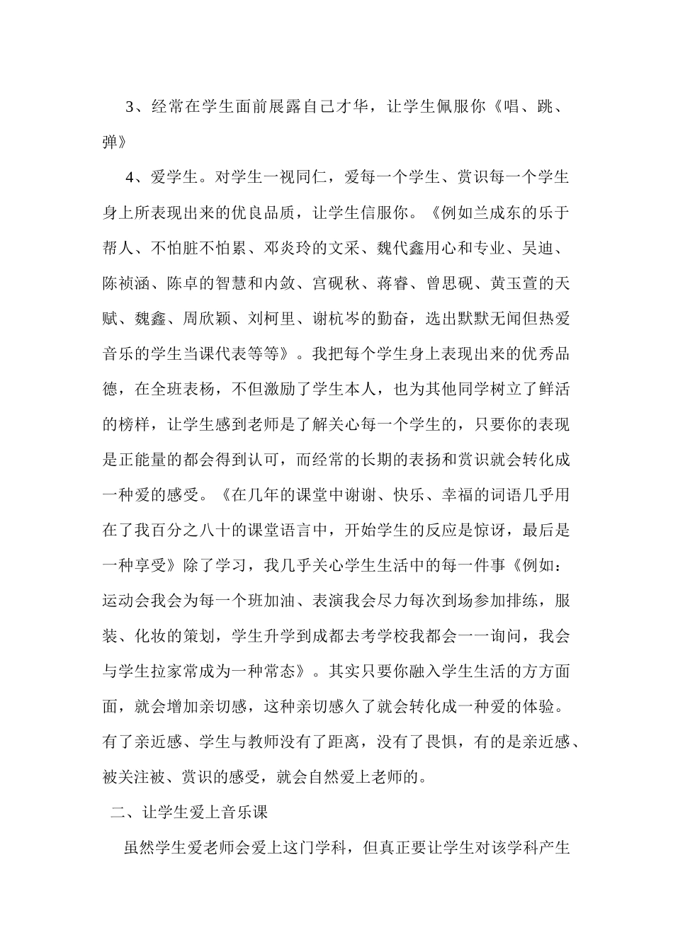 如何培养学生对音乐的兴趣_第2页