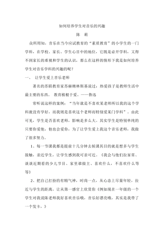 如何培养学生对音乐的兴趣