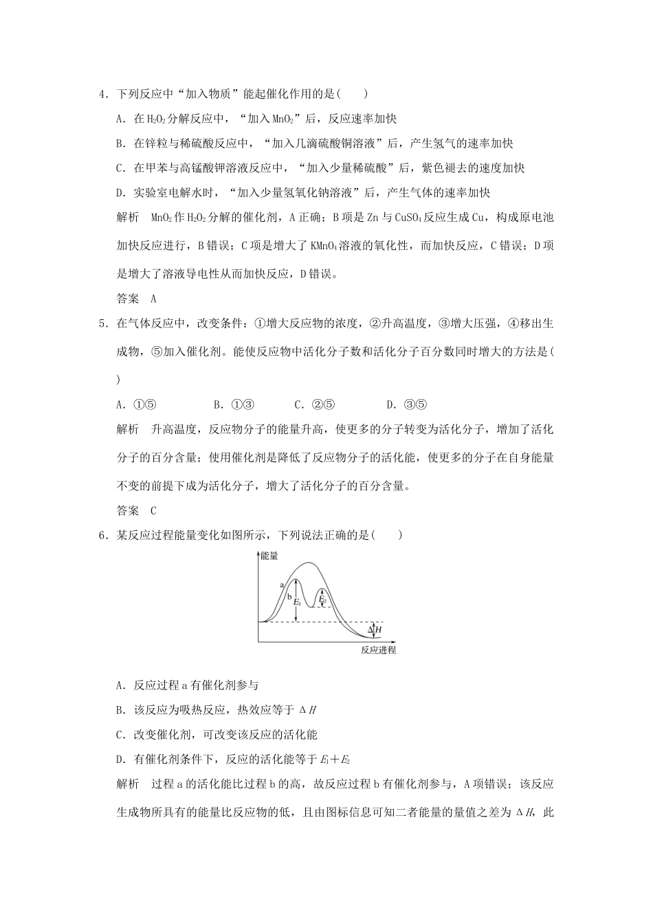 高中化学 专题四 化学反应条件的控制专题测试（四）苏教版选修6-苏教版高二选修6化学试题_第2页