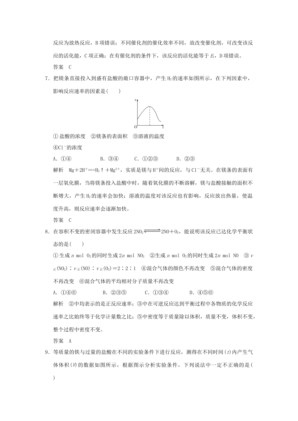 高中化学 专题四 化学反应条件的控制专题测试（四）苏教版选修6-苏教版高二选修6化学试题_第3页