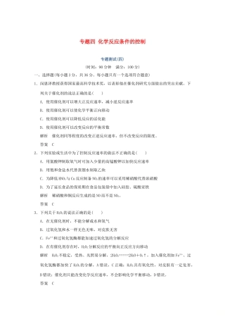 高中化学 专题四 化学反应条件的控制专题测试（四）苏教版选修6-苏教版高二选修6化学试题