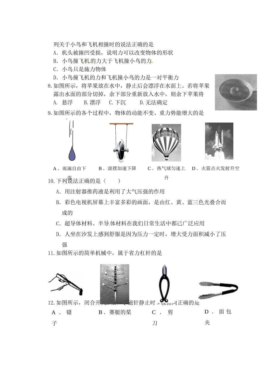 初中物理毕业升学模拟考试试题(无答案) 试题_第2页
