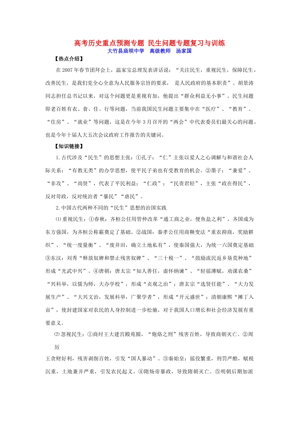 高考历史重点预测专题 民生问题专题复习与训练_第1页