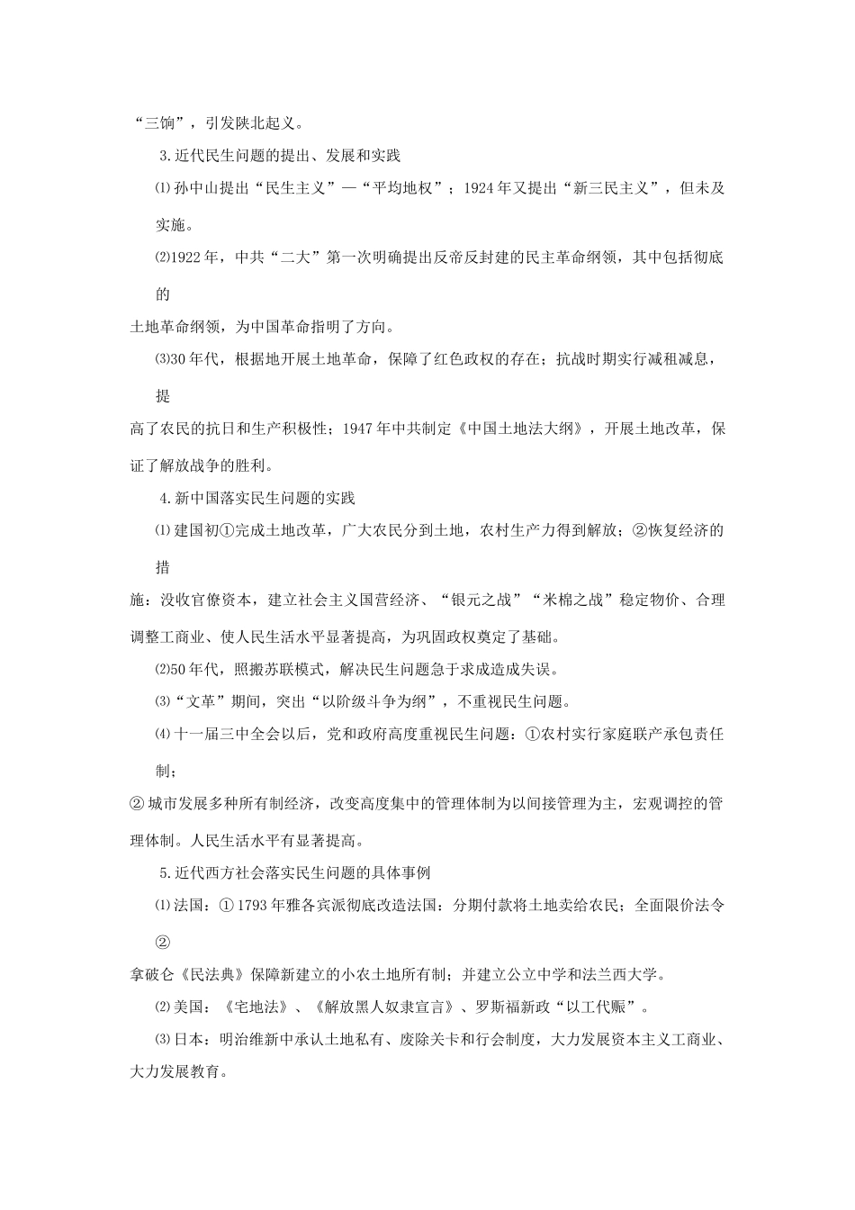 高考历史重点预测专题 民生问题专题复习与训练_第2页