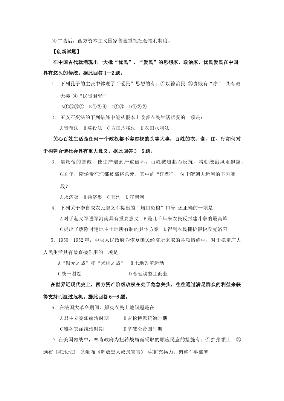 高考历史重点预测专题 民生问题专题复习与训练_第3页