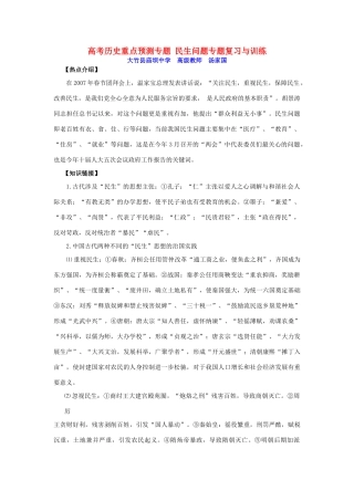 高考历史重点预测专题 民生问题专题复习与训练