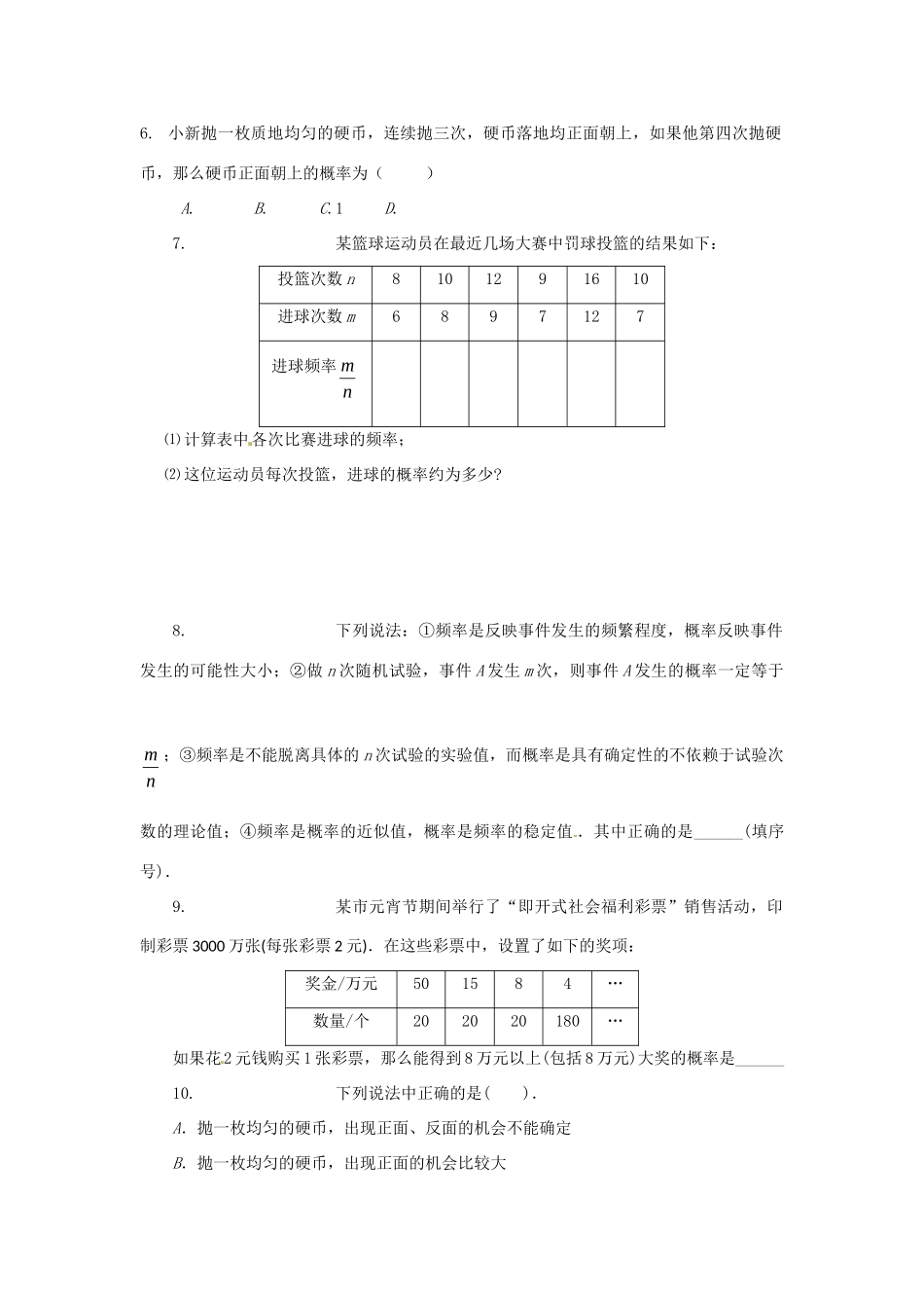 九年级数学上册(251随机事件与概率)测试卷(3) 新人教版试卷_第2页
