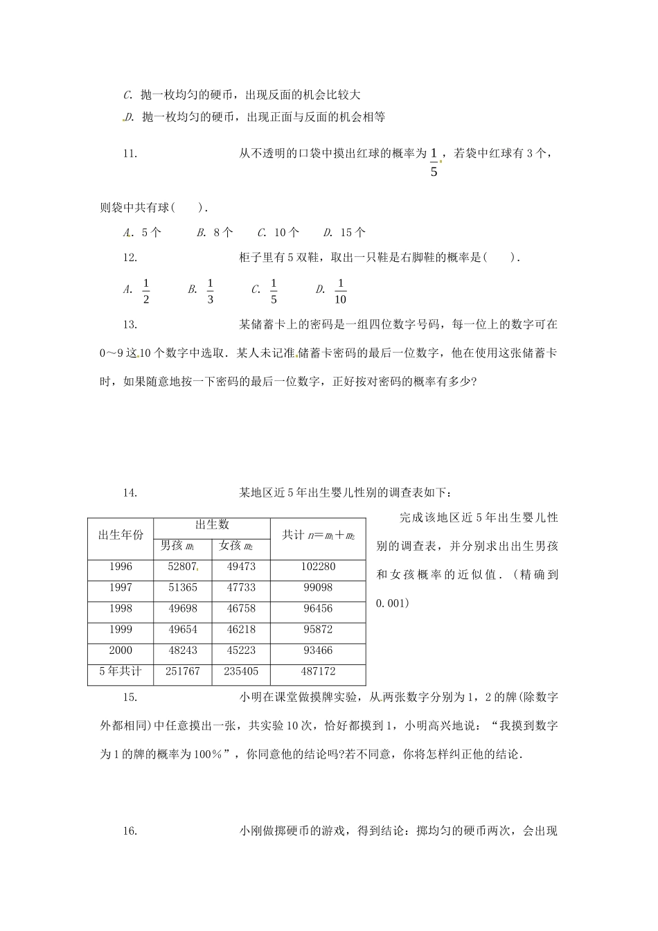 九年级数学上册(251随机事件与概率)测试卷(3) 新人教版试卷_第3页