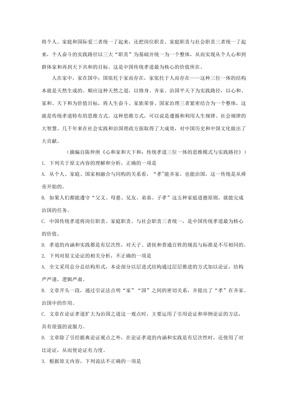 四川省广元市_高二语文下学期期末教学质量监测试卷含解析试卷_第2页