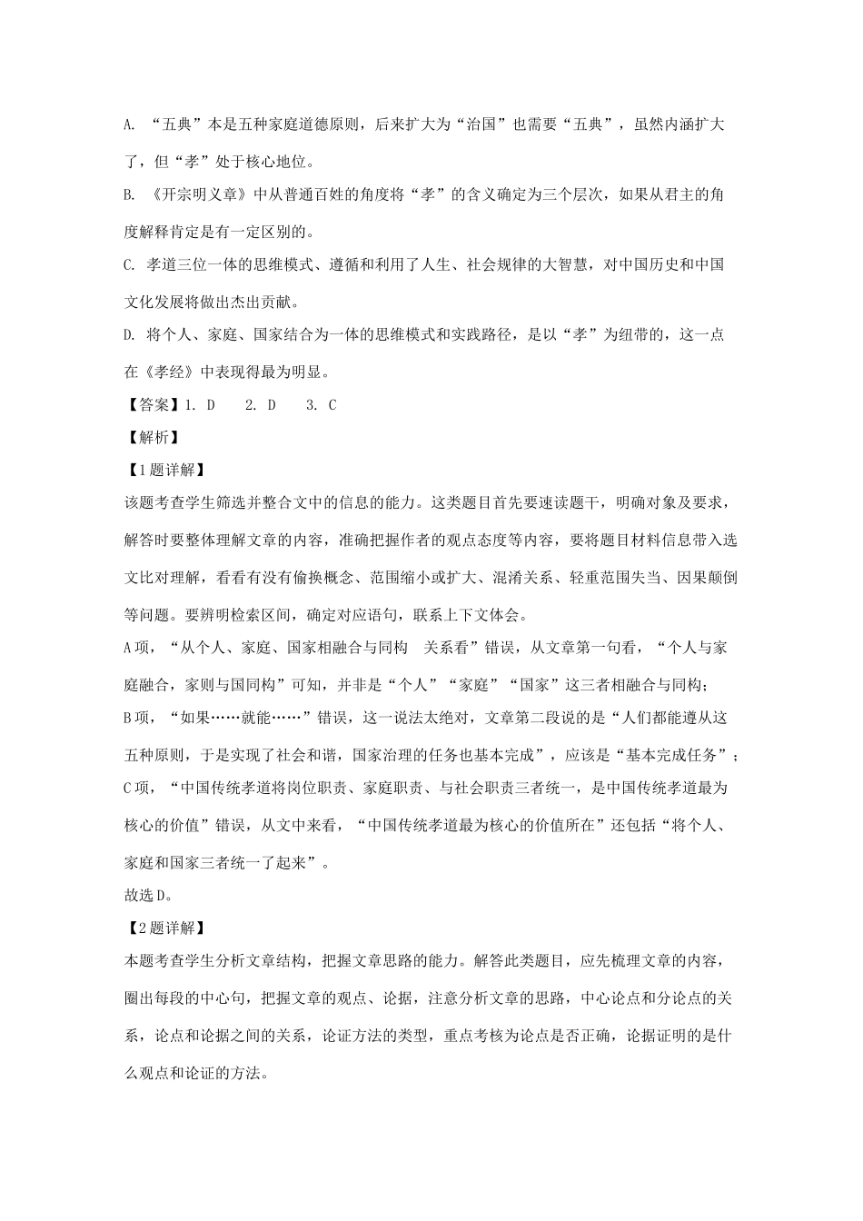 四川省广元市_高二语文下学期期末教学质量监测试卷含解析试卷_第3页