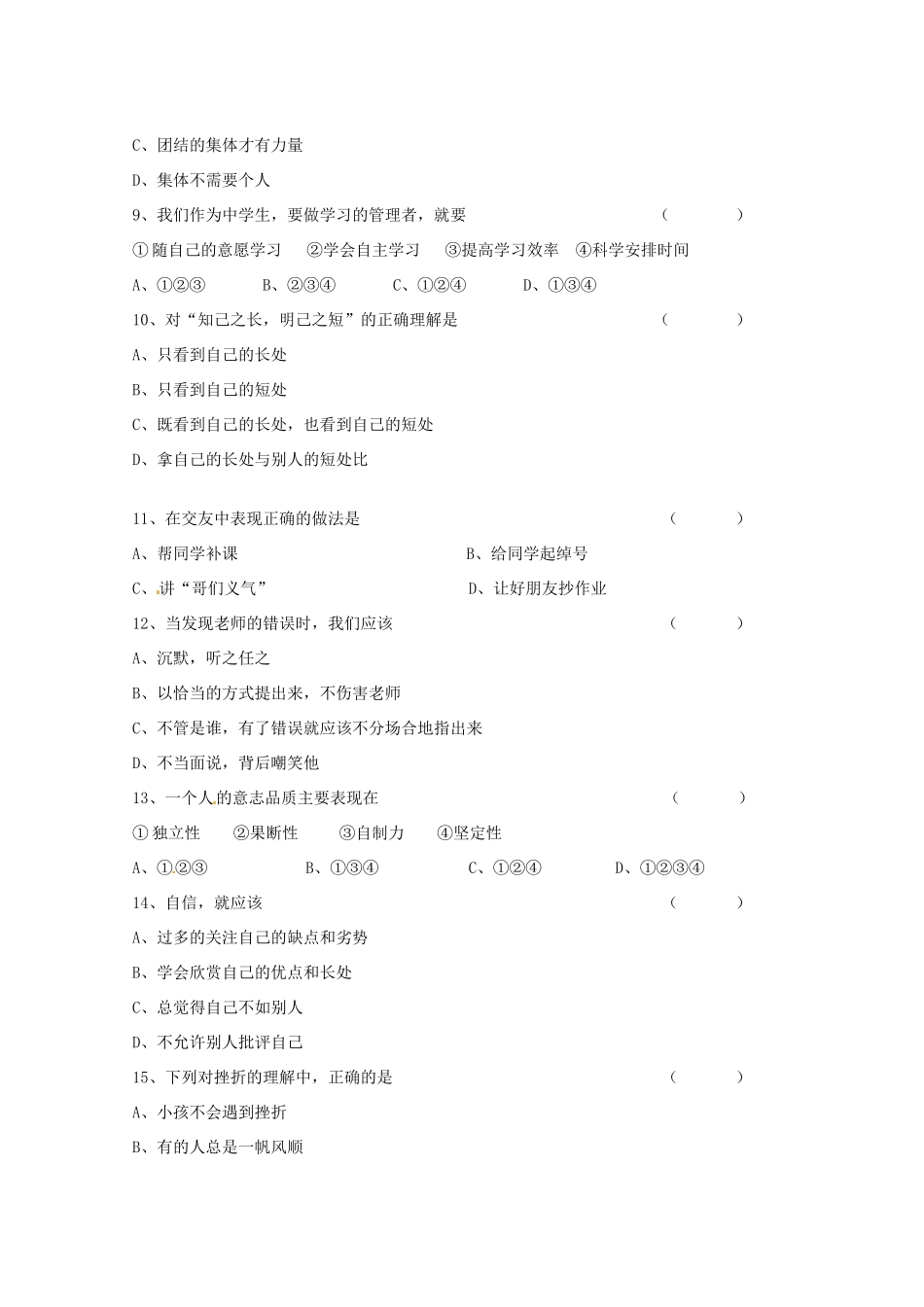 宁夏银川市七年级政治上学期期末考试试卷_第2页