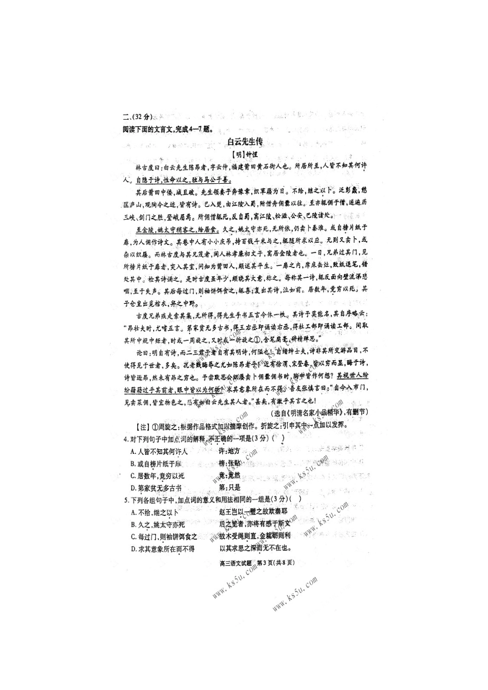 安徽省合肥市高三语文第二次教学质量检测试卷(扫描版 缺答案)试卷_第3页