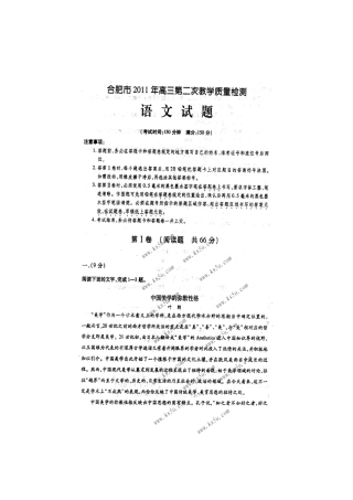 安徽省合肥市高三语文第二次教学质量检测试卷(扫描版 缺答案)试卷