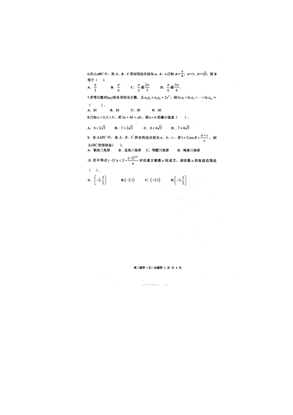 山东省临沂市某县区高二数学上学期期中考试卷 文试卷_第2页