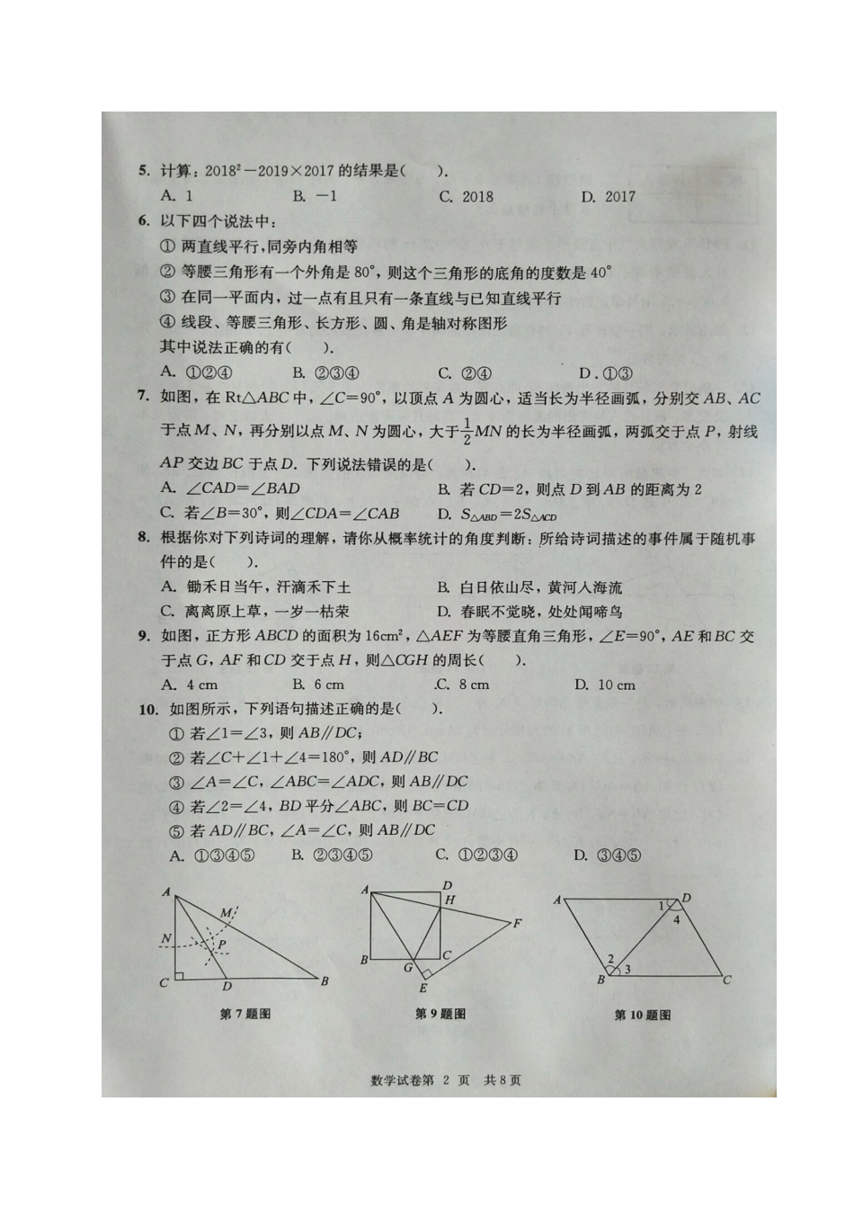 四川省达州市开江县七年级数学下学期期末试卷 新人教版试卷_第2页