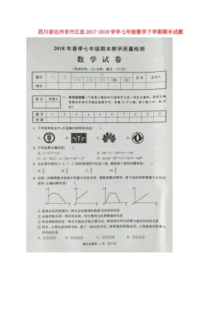 四川省达州市开江县七年级数学下学期期末试卷 新人教版试卷