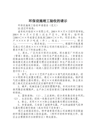 环保设施竣工验收的请示