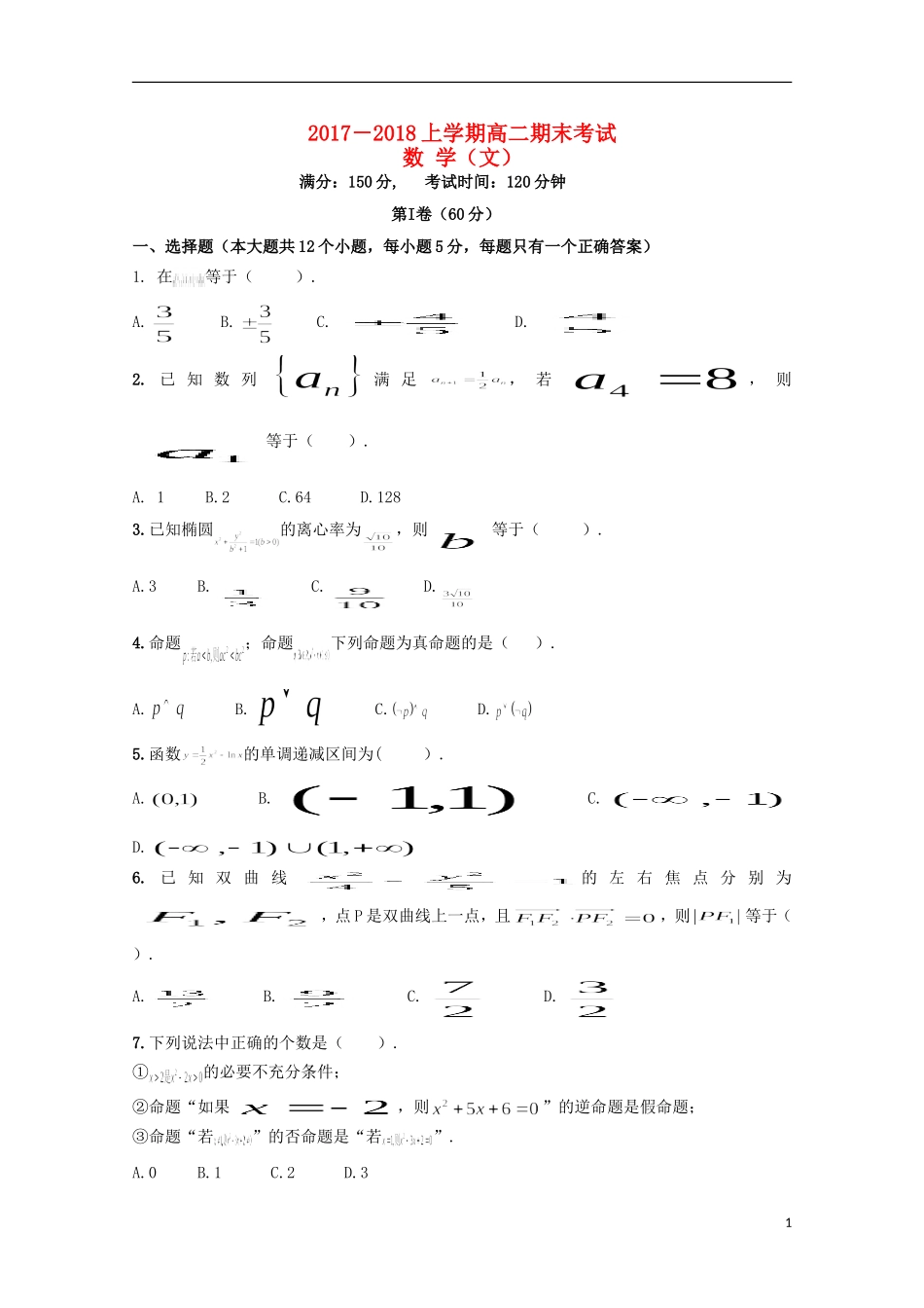 辽宁省抚顺市六校高二数学上学期期末考试试题 文-人教版高二全册数学试题_第1页